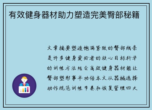 有效健身器材助力塑造完美臀部秘籍