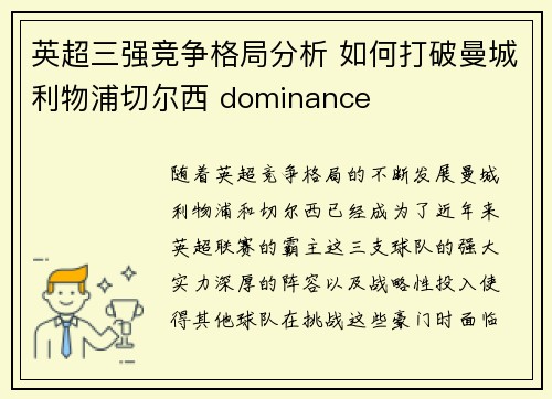 英超三强竞争格局分析 如何打破曼城利物浦切尔西 dominance