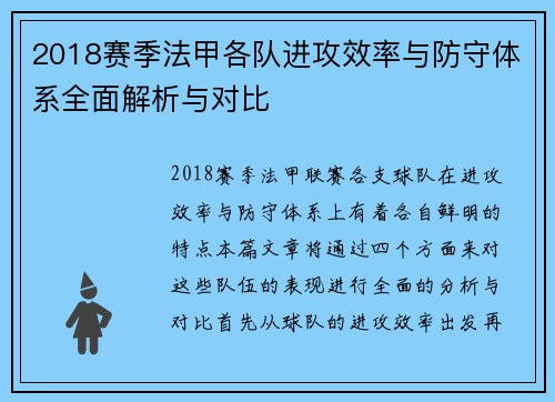 2018赛季法甲各队进攻效率与防守体系全面解析与对比