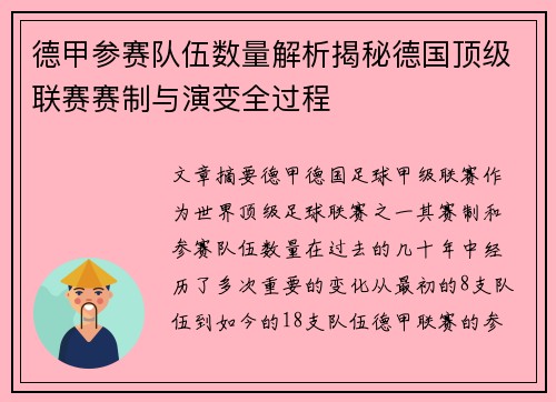 德甲参赛队伍数量解析揭秘德国顶级联赛赛制与演变全过程