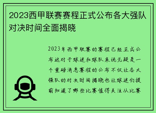 2023西甲联赛赛程正式公布各大强队对决时间全面揭晓