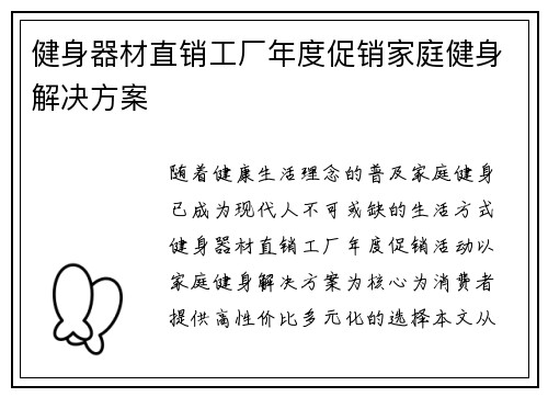 健身器材直销工厂年度促销家庭健身解决方案