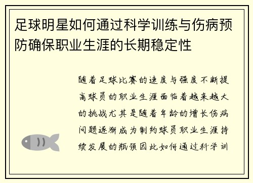 足球明星如何通过科学训练与伤病预防确保职业生涯的长期稳定性