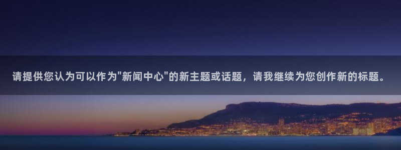 请提供您认为可以作为\